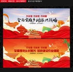乡村振兴