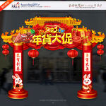 2023年货拱门