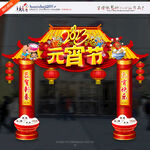 2023元宵节拱门
