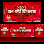 2023年会背景