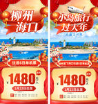 春节机票