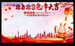 2023兔年大吉