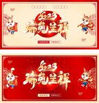 瑞兔吉祥