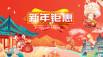 新年 国潮