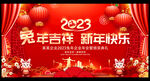 兔年吉祥