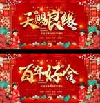 婚礼背景
