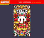 兔年国潮 新年海报