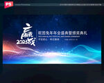 2023兔年年会舞台背景