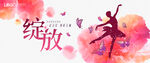 女人舞蹈 水墨