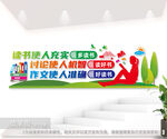 阅读文化墙