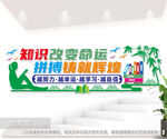 知识改变命运校园阅读学习文化墙