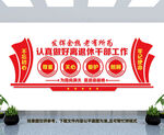 老干部文化墙