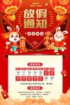 放假通知