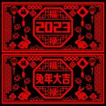 新年剪纸