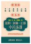中药海报