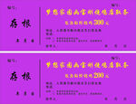 烧鸡券