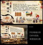 特色馄饨海报