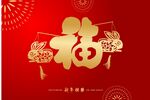 兔年剪纸福字