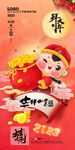 新年海报