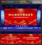 全军开训动员令