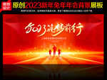 2023年会背景