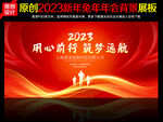 2023兔年年会舞台背景