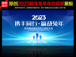 年会背景年会