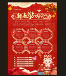 新年新春游园会喜庆海报