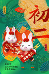 国潮风大年初二新年海报