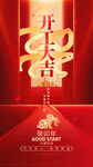开工大吉红色大气海报