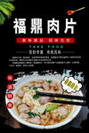 福鼎肉片图片