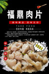 福鼎肉片图片