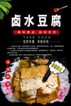 卤水豆腐