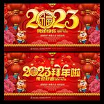 2023新年