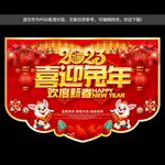 新年吊旗