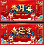 满月宴乔迁宴展板