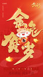 新年海报