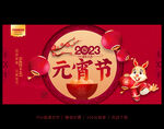 元宵节