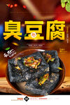 臭豆腐