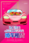 婚车租赁