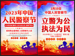 中国人民警察节