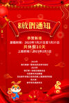 2023新年春节放假通知