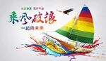 乘风破浪