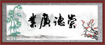 崇德广业