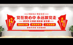党建文化墙