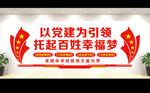 党建文化墙