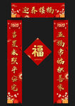 对联福字