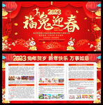 2023兔年春节宣传栏