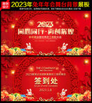 2023兔年新春晚会背景
