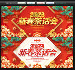新春茶话会